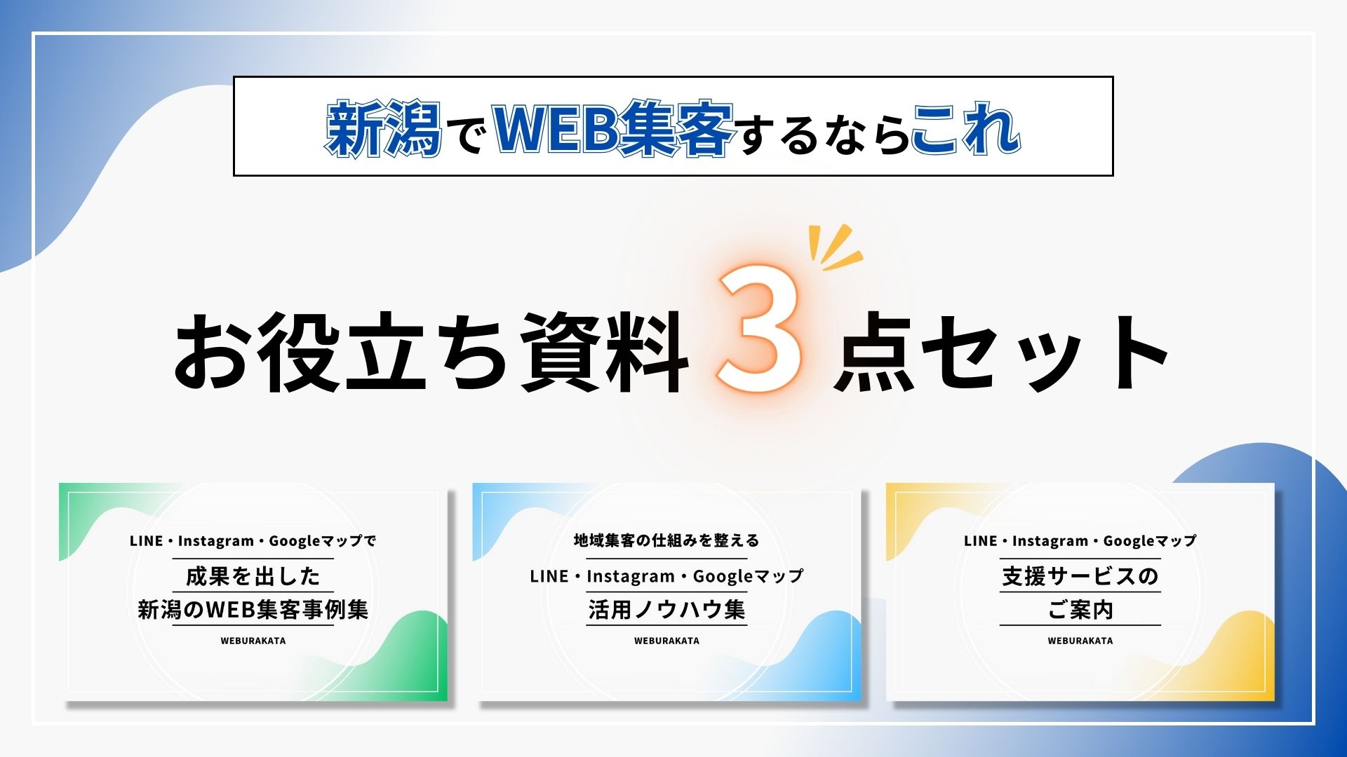 お役立ち資料3点セット