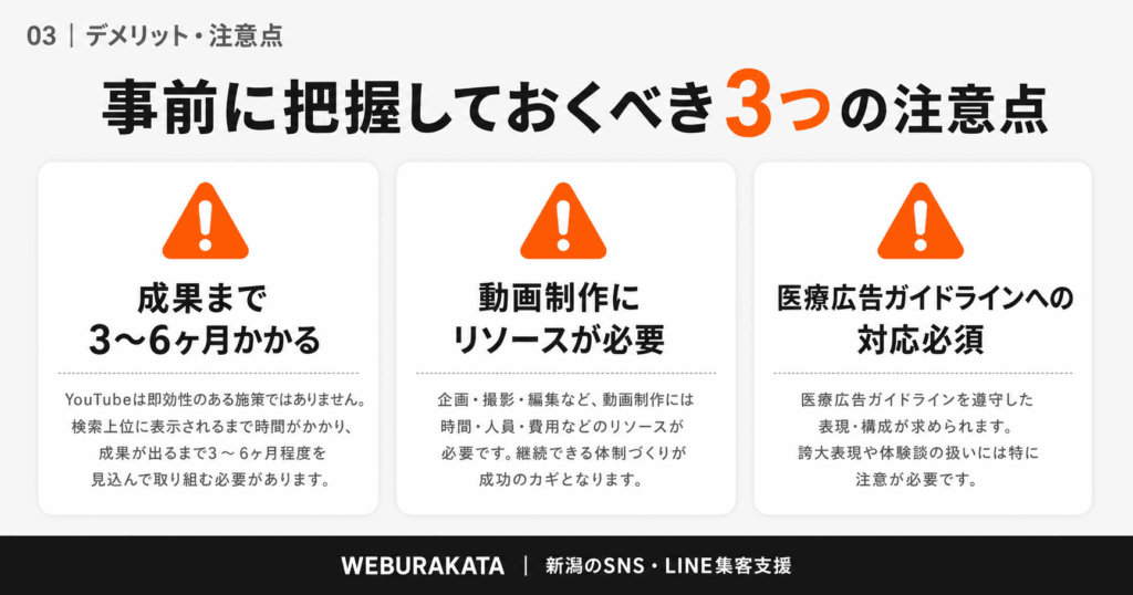 03_デメリットと注意点3つ