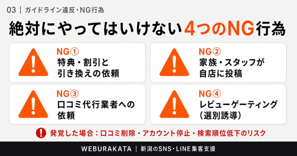やってはいけないNG行為