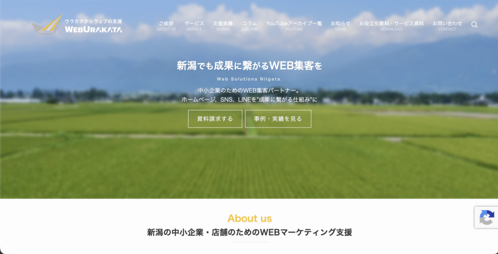 新潟の中小企業・店舗のためのWEBマーケティング支援WEBURAKATA