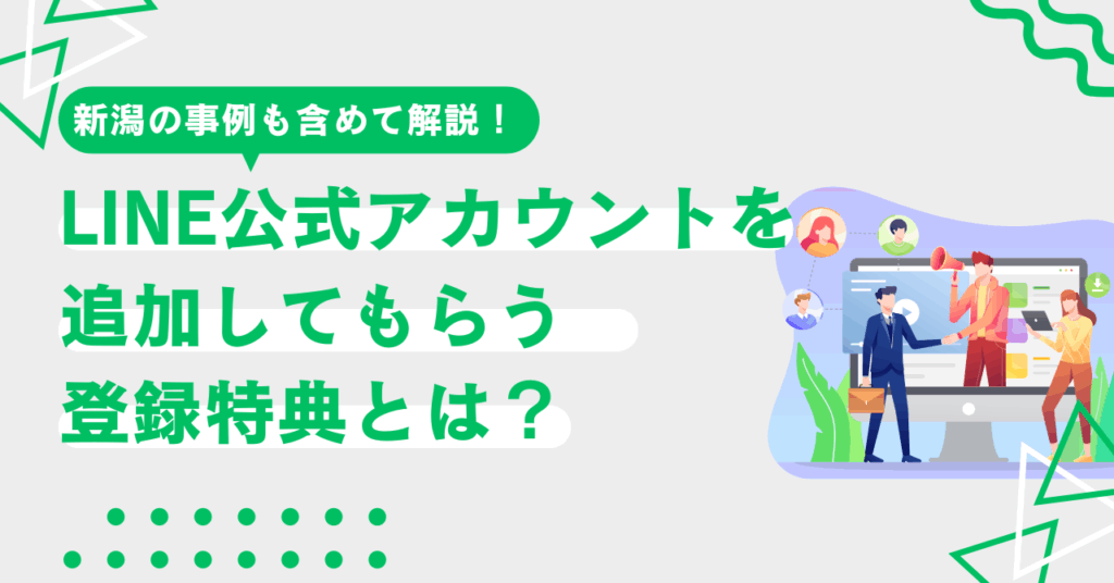 LINE　登録特典サムネ