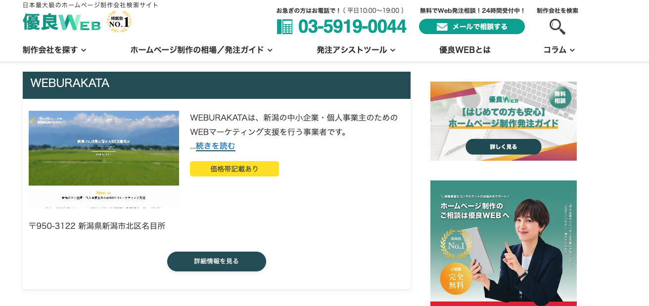 優良WEBにて紹介されました
