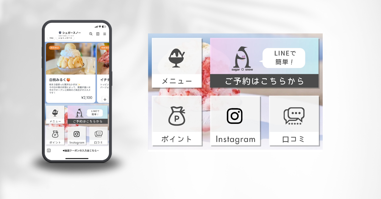 LINE公式アカウント導入で予約電話ゼロで220組集客＆友だち3,000人突破