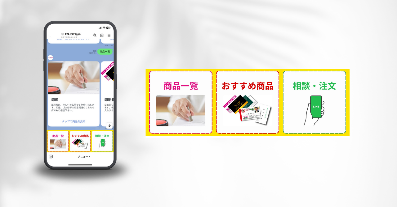 実績紹介 LINE公式アカウント Enjoy新潟さま