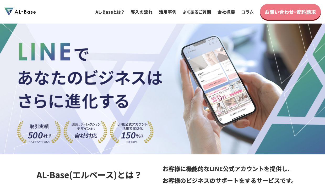 AL-Base公式サイトのスクリーンショット