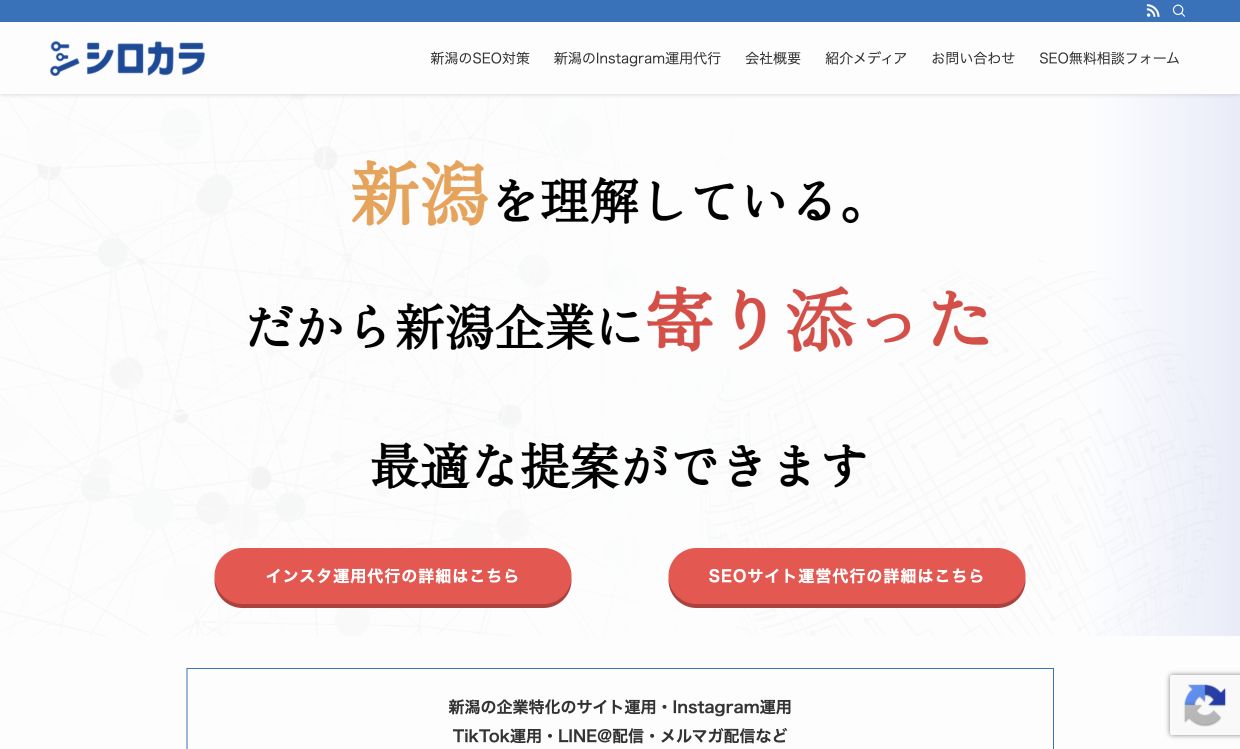 株式会社シロカラ公式サイトのスクリーンショット