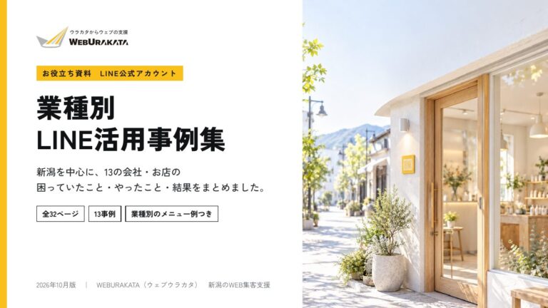 業種別 LINE活用事例集