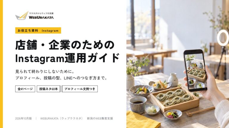 店舗・企業のInstagram運用ガイド