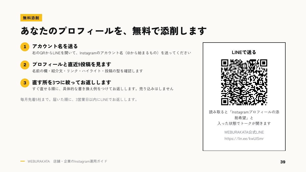 無料添削のページ