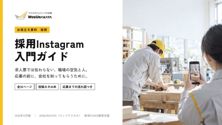 採用Instagram 入門ガイド