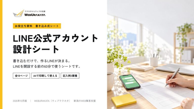 LINE公式アカウント 設計シート