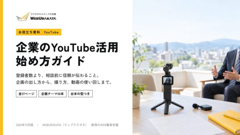 企業のYouTube活用 始め方ガイド