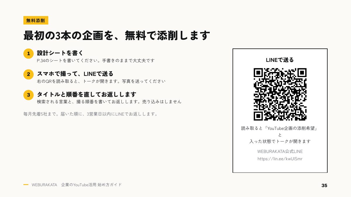 無料添削のページ