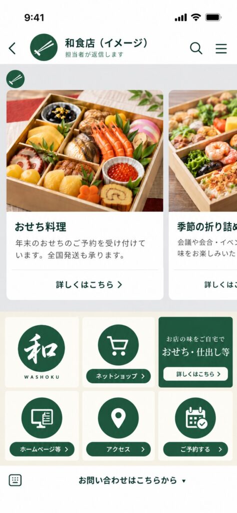 和食店のLINEリッチメニューの再現イメージ